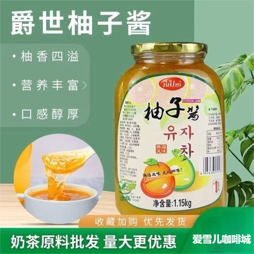 爵世蜂蜜柚子酱奶茶店摆摊商用