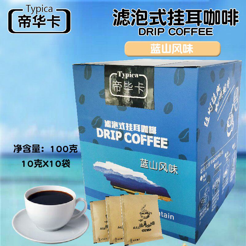 滤泡式挂耳包蓝山风味黑咖啡粉