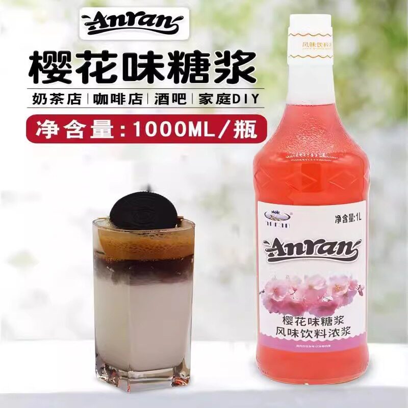 安然樱花糖浆1L装苏打气泡水鸡尾酒咖啡饮品浓缩果汁茶饮商用果露