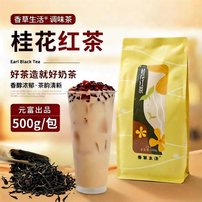 元富桂花红茶500g奶茶店商用红茶