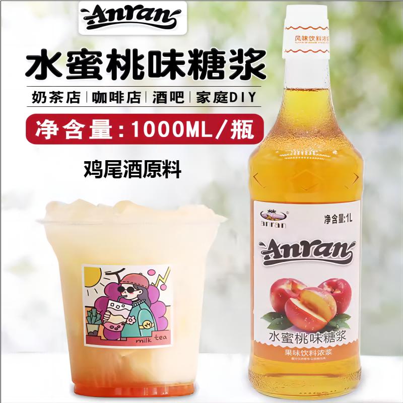安然水蜜桃糖浆1L奶茶店商用浓缩果汁调鸡尾酒气泡水果茶香蜜原料