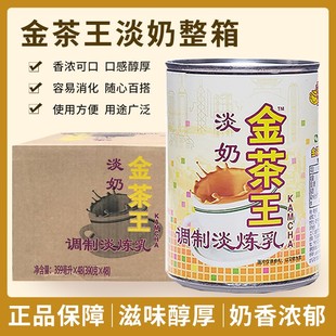 48罐整箱乐满家淡炼奶港式 金茶王植脂淡奶390g 奶茶咖啡甜品商用