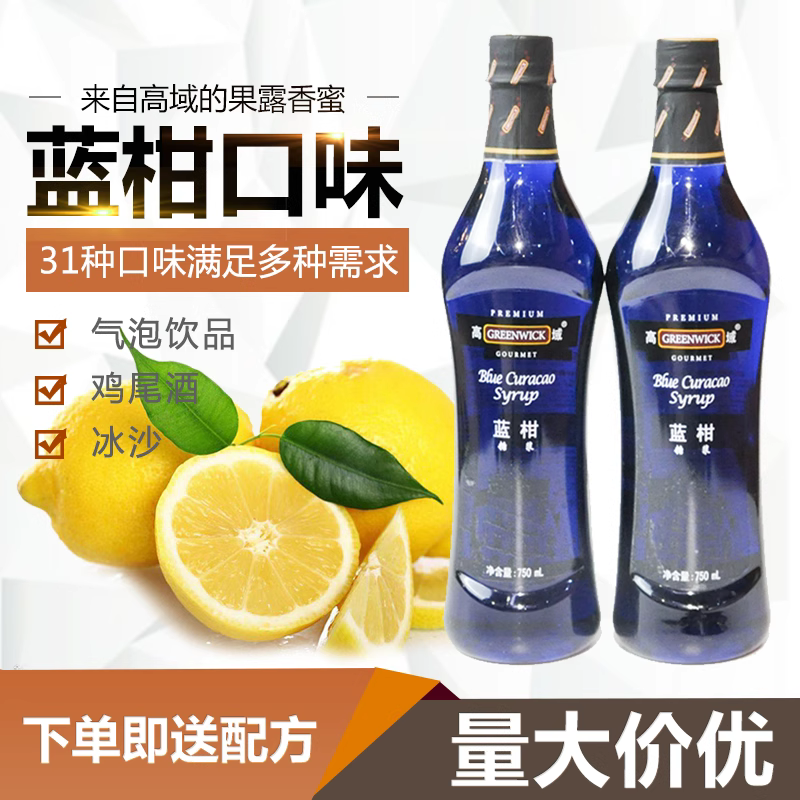 高域蓝柑薄荷玫瑰石榴香蜜750ml