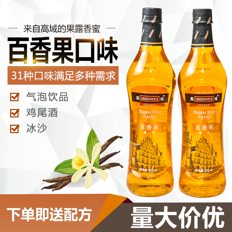 高域百香果香蜜果露糖浆750ml瓶冲调奶茶鸡尾酒调色调味果汁饮品