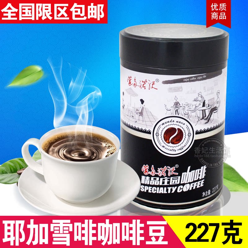 精品蒙多诺沃耶加雪菲庄园咖啡豆227g罐装花香纯黑咖啡豆新鲜烘焙
