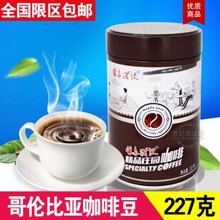 蒙多诺沃哥伦比亚慧兰庄园咖啡豆227g罐自助手冲美式新鲜香浓咖啡