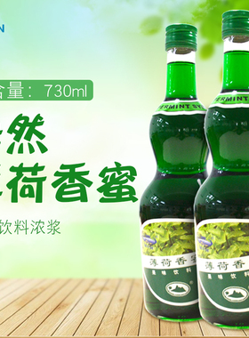 安然绿薄荷香蜜730ml调味调色鸡尾酒泰绿挞柠果汁饮品气泡水糖浆