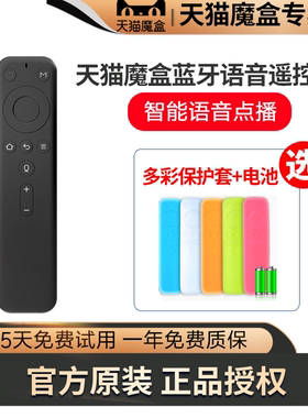 原装天猫魔盒蓝牙语音遥控器支持8Pro/8/8AirPro/7/7A/M19/M18A