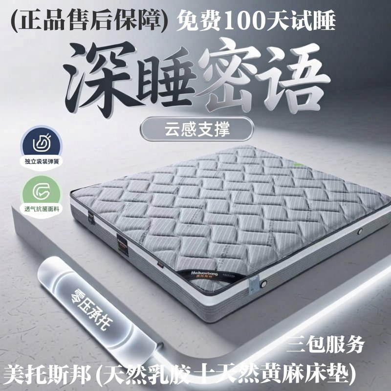美托斯邦/乳胶黄麻床垫/24cm厚加粗线径七区静音酷布袋弹簧软硬两