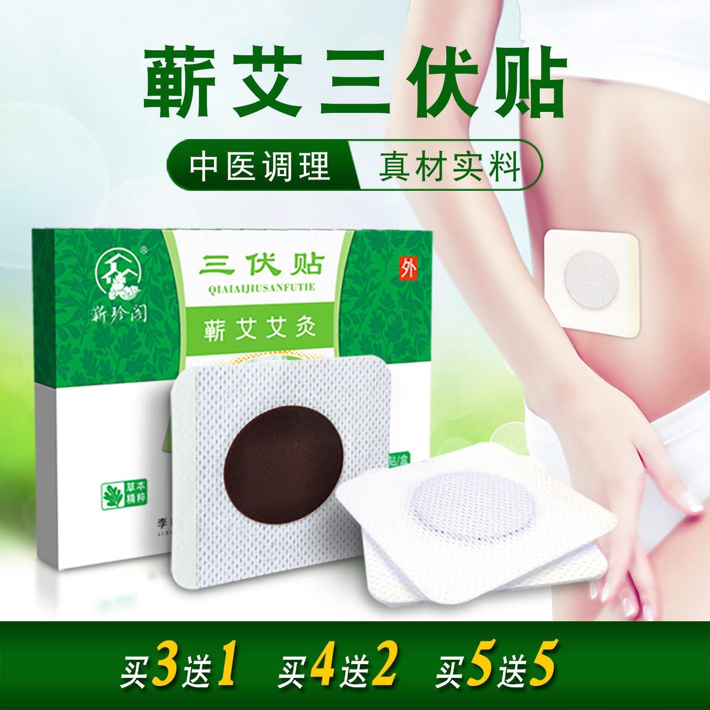 艾脐贴蕲艾草三伏贴正品冬病夏治艾灸膏药贴家用正品肚脐贴艾灸贴
