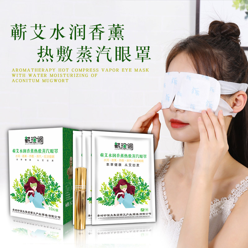 湖北蕲春艾草热敷眼罩蕲艾蒸汽眼贴发热温灸睡眠蕲艾灸遮光眼疲劳