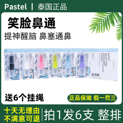 pastel鼻通清凉油提神醒脑