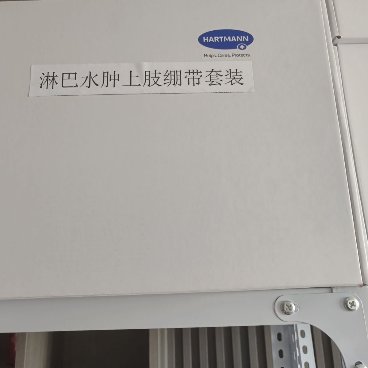 保赫曼淋巴水肿上肢绷带标准套盒正品透气家用医用15教套