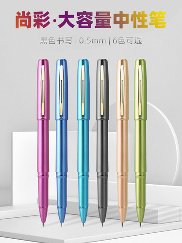宝克PC5048大容量中性笔彩色笔壳