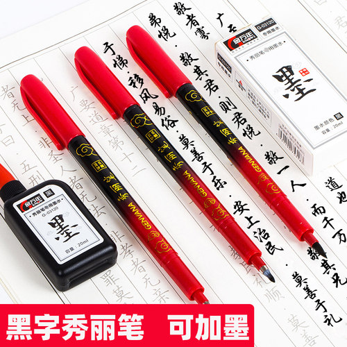 金万年黑色秀丽笔大中小楷