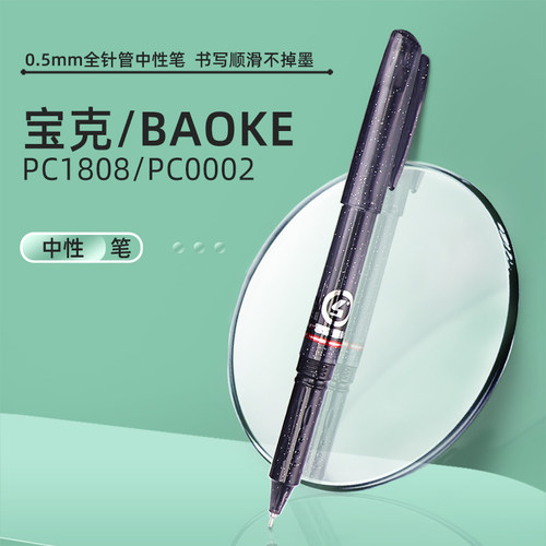 宝克黑色中性笔闪钻水性笔