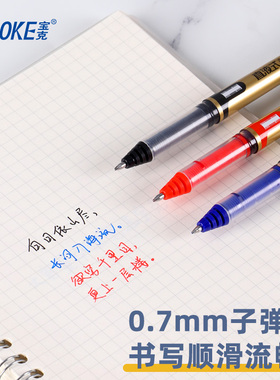 宝克BK127直液式水性笔0.7mm子弹头红色水笔速干油墨蓝色黑签字笔