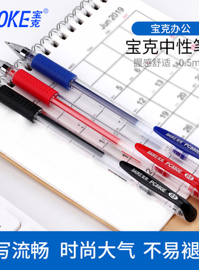 宝克880E中性笔签字笔芯黑色0.7/0.5mm写字水笔学生用文具子弹头练字考试用替换12支装红色蓝色文具