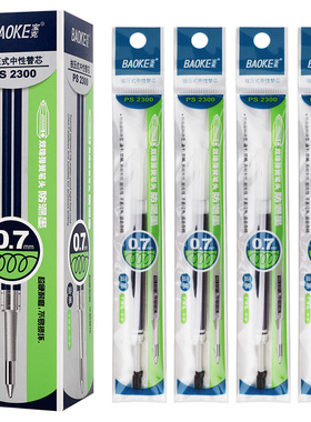 宝克PS2300 0.7MM 按动中性笔替芯按动中性笔笔芯学生黑色替芯 水笔笔芯中性笔替芯按动笔芯黑黑色笔芯