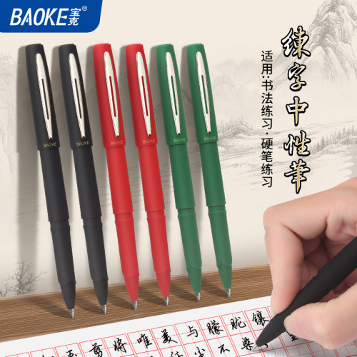 宝克绿色0.7mm大容量练字笔