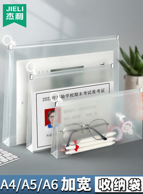 杰利白色磨砂透明A6/A5/A4透明文件袋学生考试用袋大容量拉链式手提文具收纳袋款准考证收纳公务员防水拉边袋