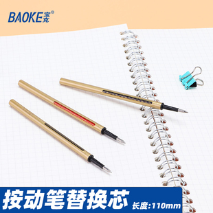 宝克2620中性笔替芯芯0.5mm 0.7mm 1.0mm 黑色水笔按动式红蓝笔签字笔替芯会议笔学生学习教师办公文具用品