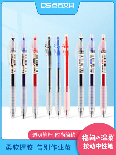 点石DS067速干中性笔指尖的温柔小蛮腰按动式学生用考试用笔按动中性笔全针管0.5笔芯黑色蓝色红色刷题笔