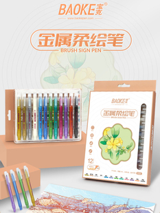 宝克S51彩色勾线笔美术用软绘笔bursh软头书法笔新国色秀丽笔自带笔锋画画笔黑色勾画笔粗头画笔手账笔填色