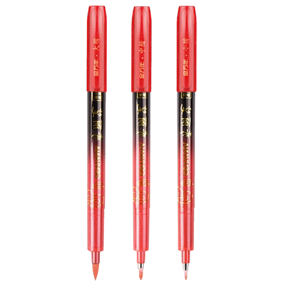 金万年红色大中小楷秀丽笔