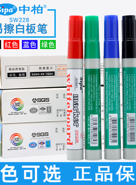 中柏SW228白板笔黑色水性可擦 除儿童彩色黑板笔画板笔写字板书写笔易 擦 写用记号笔教师用