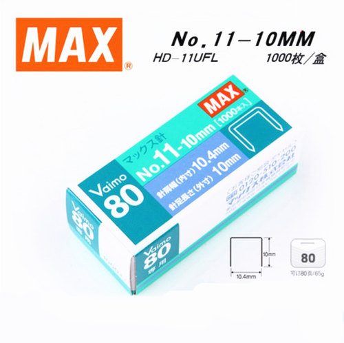 订书钉日本MAX 11#钉高10mm订书针HD-11UFL用钉No.11-10mm