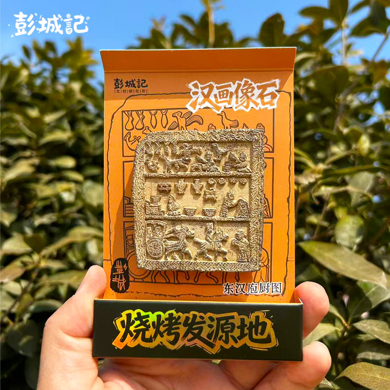 徐州文创冰箱贴汉画像石庖厨图