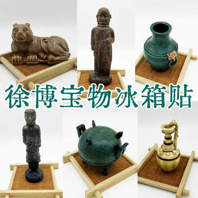 彭城打卡创意礼品徐州博物馆