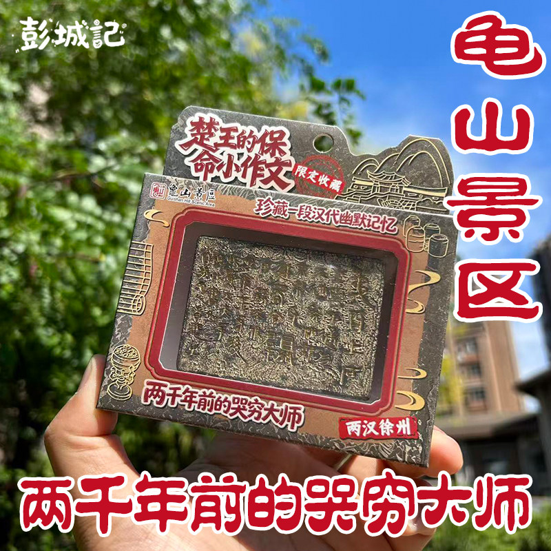 徐州文创冰箱贴龟山汉墓景区第百上石旅游纪念品彭城旅行创意礼品
