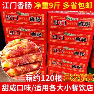 启光江门香肠9斤/箱约120根广式腊肠煲仔饭烧烤螺蛳粉火锅食材