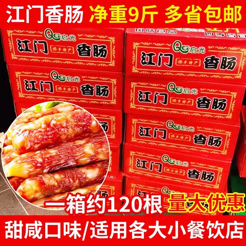 启光江门腊肠价格优惠肉含量高
