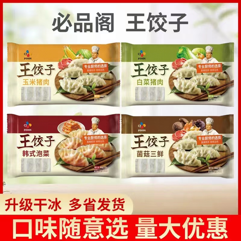 bibigo比品阁煎饺蒸饺水饺实惠