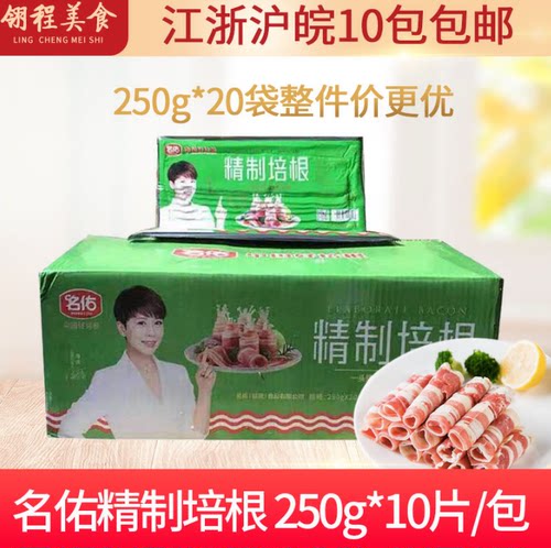 商用250g名佑培根商用家用250g