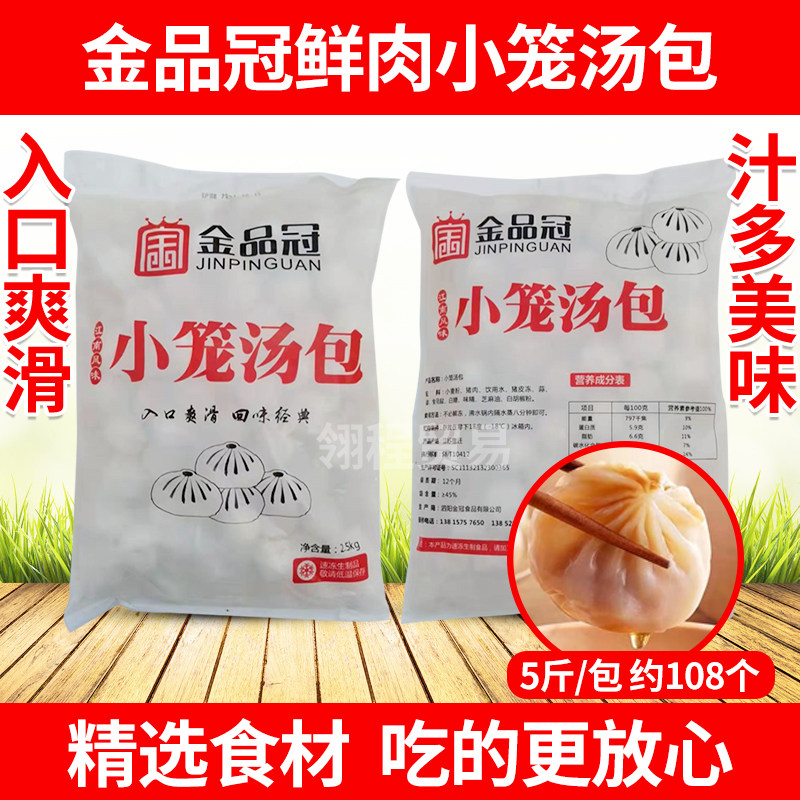 金品冠冷冻包子23克面点