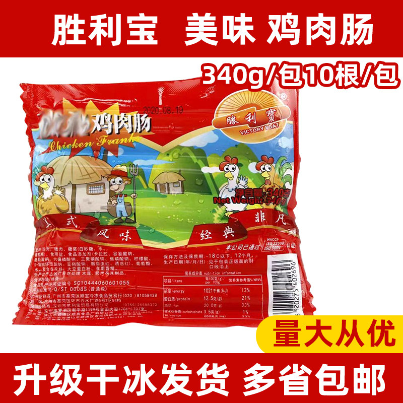 胜利宝高品质鸡肉肠香肠营养早餐火腿肠西餐厅烘培面包肠烧烤均可