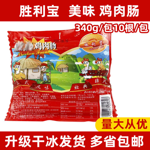 胜利宝高品质鸡肉肠香肠营养早餐火腿肠西餐厅烘培面包肠烧烤均可