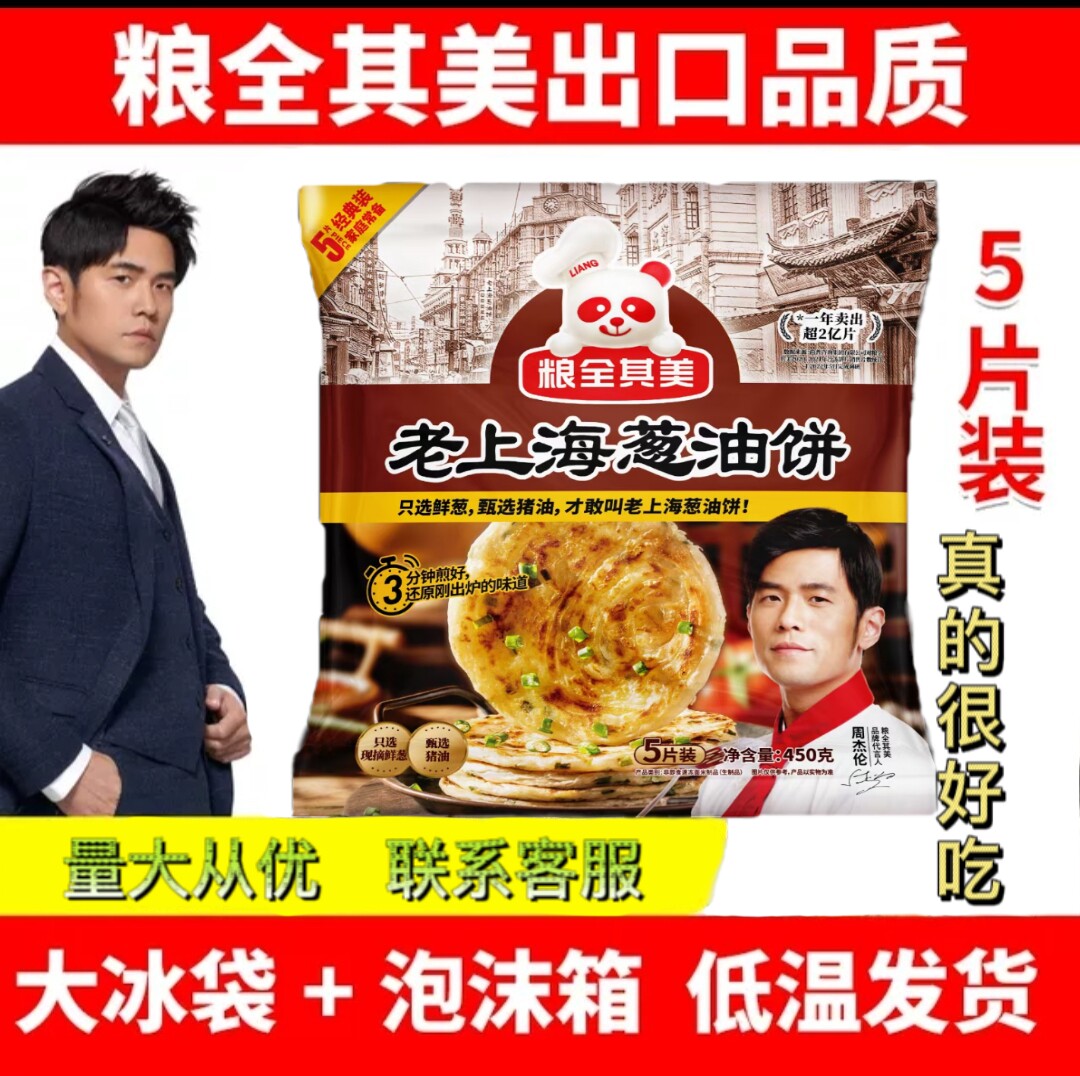 粮两全其美老上海葱油饼手抓饼5片装450克网红明星款回味儿时早餐