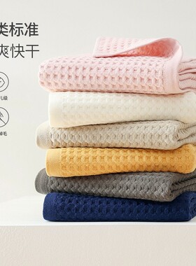 a类新疆长绒棉华夫格浴巾全棉家用洗澡裹巾吸水易干纯棉柔软高档