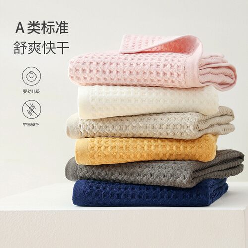 a类新疆长绒棉华夫格浴巾全棉家用洗澡裹巾吸水易干纯棉柔软高档