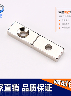 包邮 钕铁硼磁铁 强磁 20*10*4-4.2MM长方形带孔钕磁钢强力吸铁石