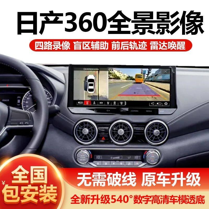 适用于11-24日产天籁轩逸蓝鸟奇骏逍客360全景倒车影像行车记录仪
