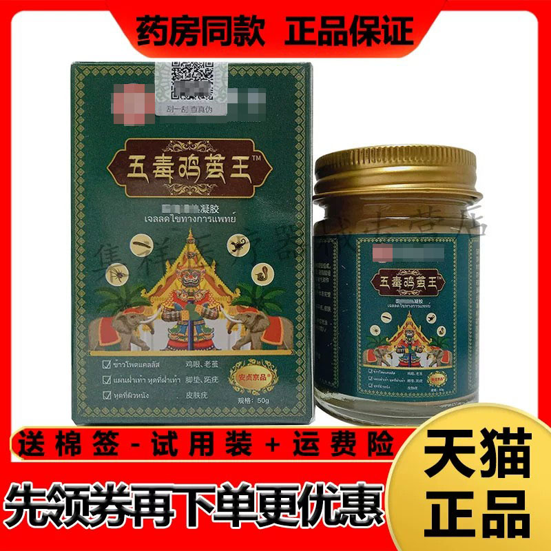 【药房同售】安贞京品五毒鸡茧王50g/盒