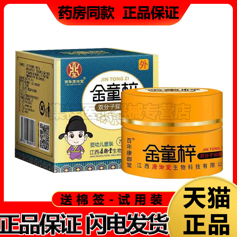 康御堂金童梓儿童抑菌膏15g/盒