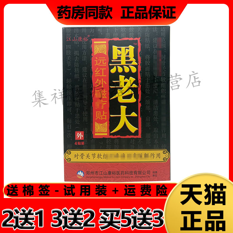 江山康裕颈肩腰腿疼痛冷敷贴