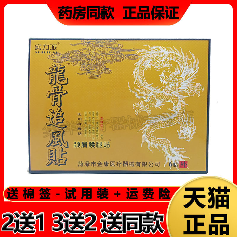 实力派龙骨追风医用冷敷贴